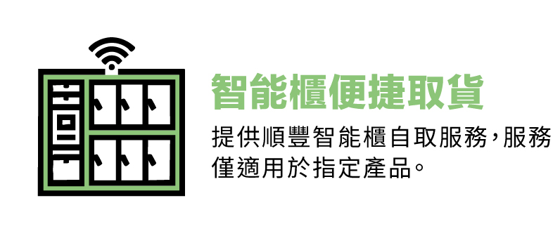 智能櫃便捷取貨